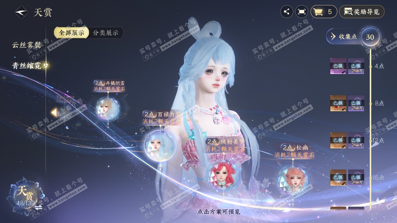 NSH319502逆水寒手游账号详情图29