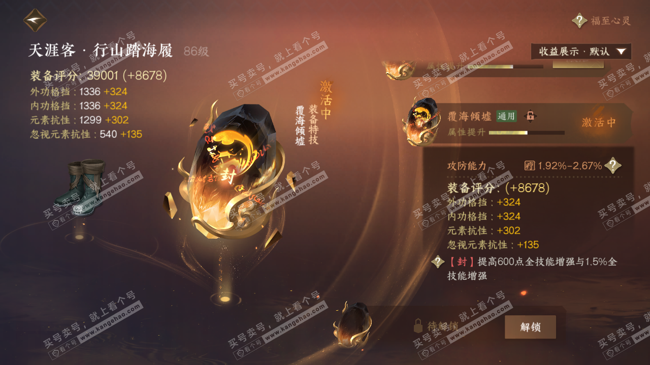 NSH319502逆水寒手游账号详情图55