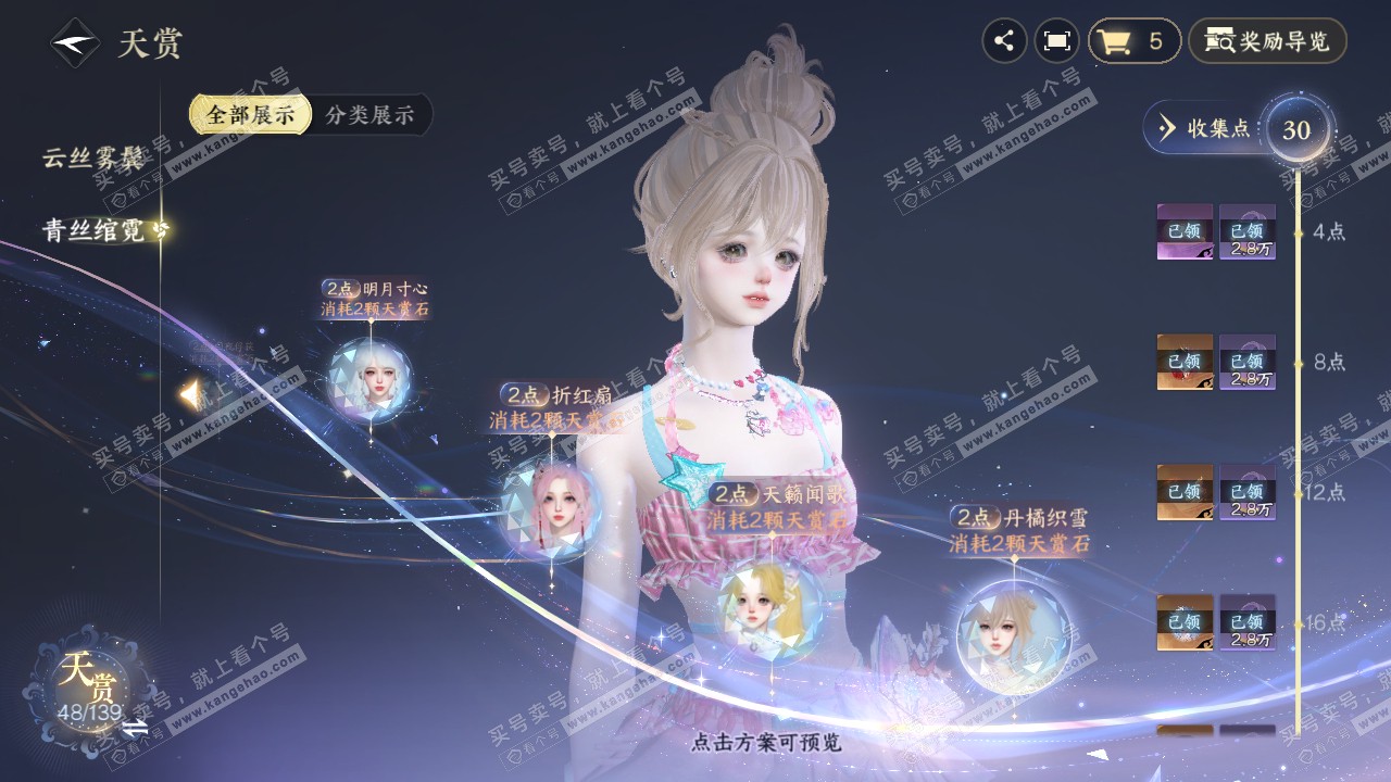 NSH319502逆水寒手游账号详情图28