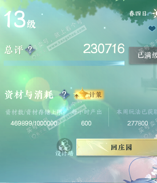NSH319502逆水寒手游账号详情图59