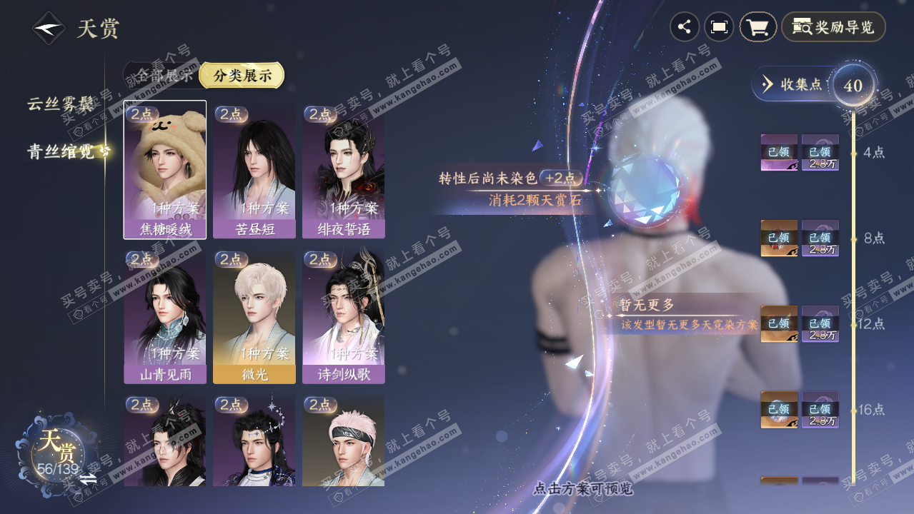 NSH319501逆水寒手游账号详情图26 NSH319501逆水寒手游账号详情图26