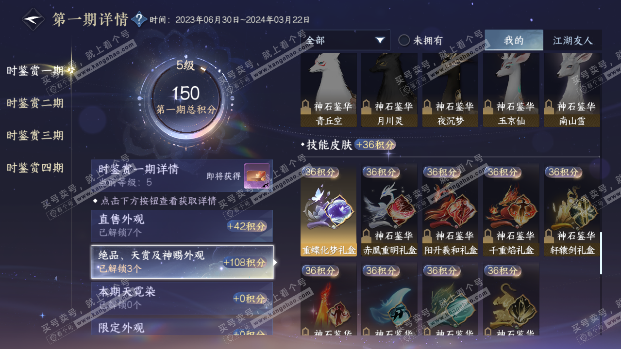 NSH319501逆水寒手游账号详情图31 NSH319501逆水寒手游账号详情图31