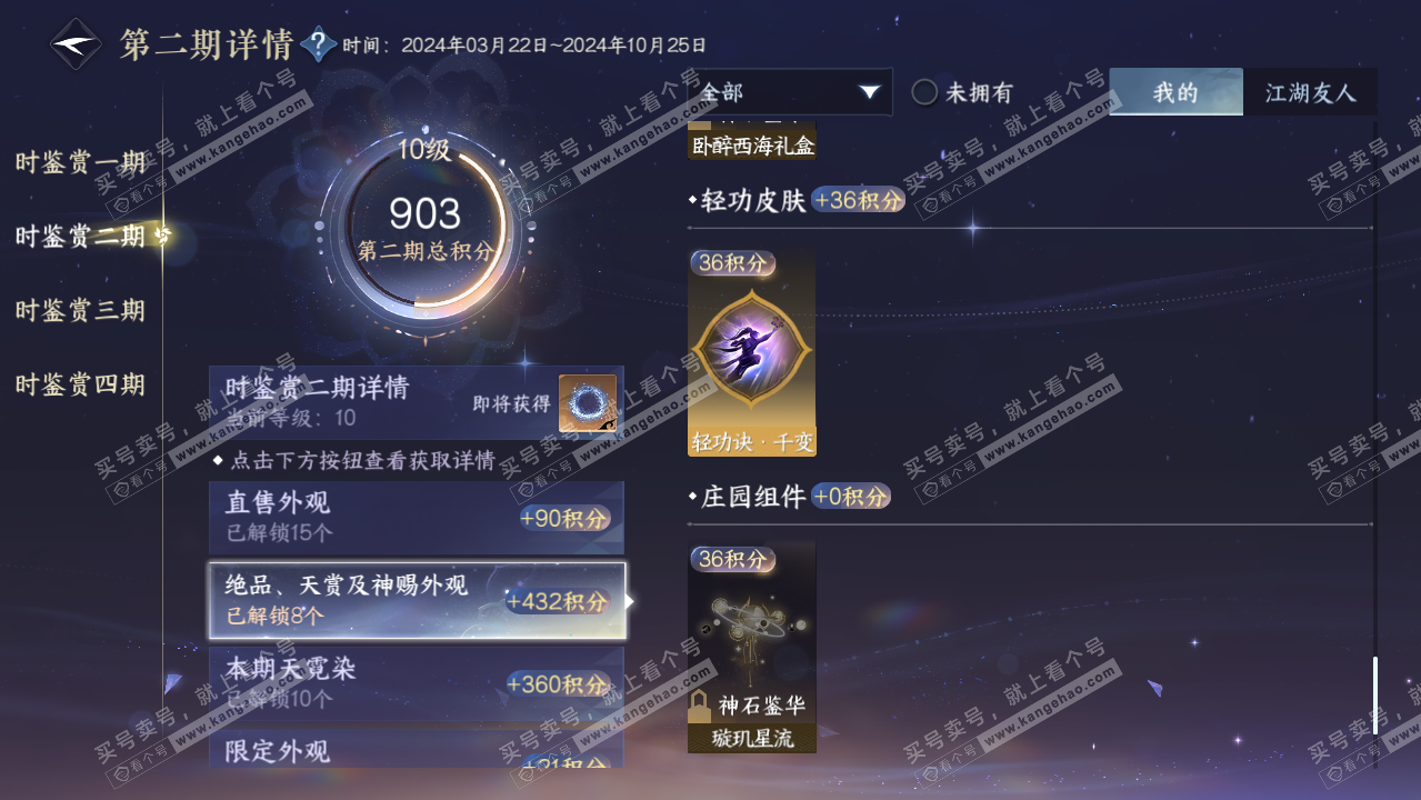 NSH319501逆水寒手游账号详情图35 NSH319501逆水寒手游账号详情图35