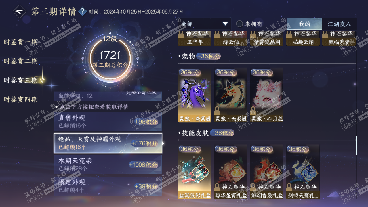 NSH319501逆水寒手游账号详情图37 NSH319501逆水寒手游账号详情图37