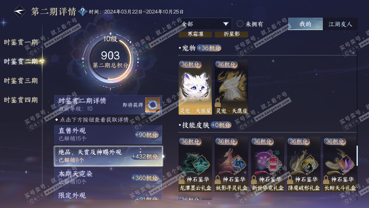 NSH319501逆水寒手游账号详情图34 NSH319501逆水寒手游账号详情图34