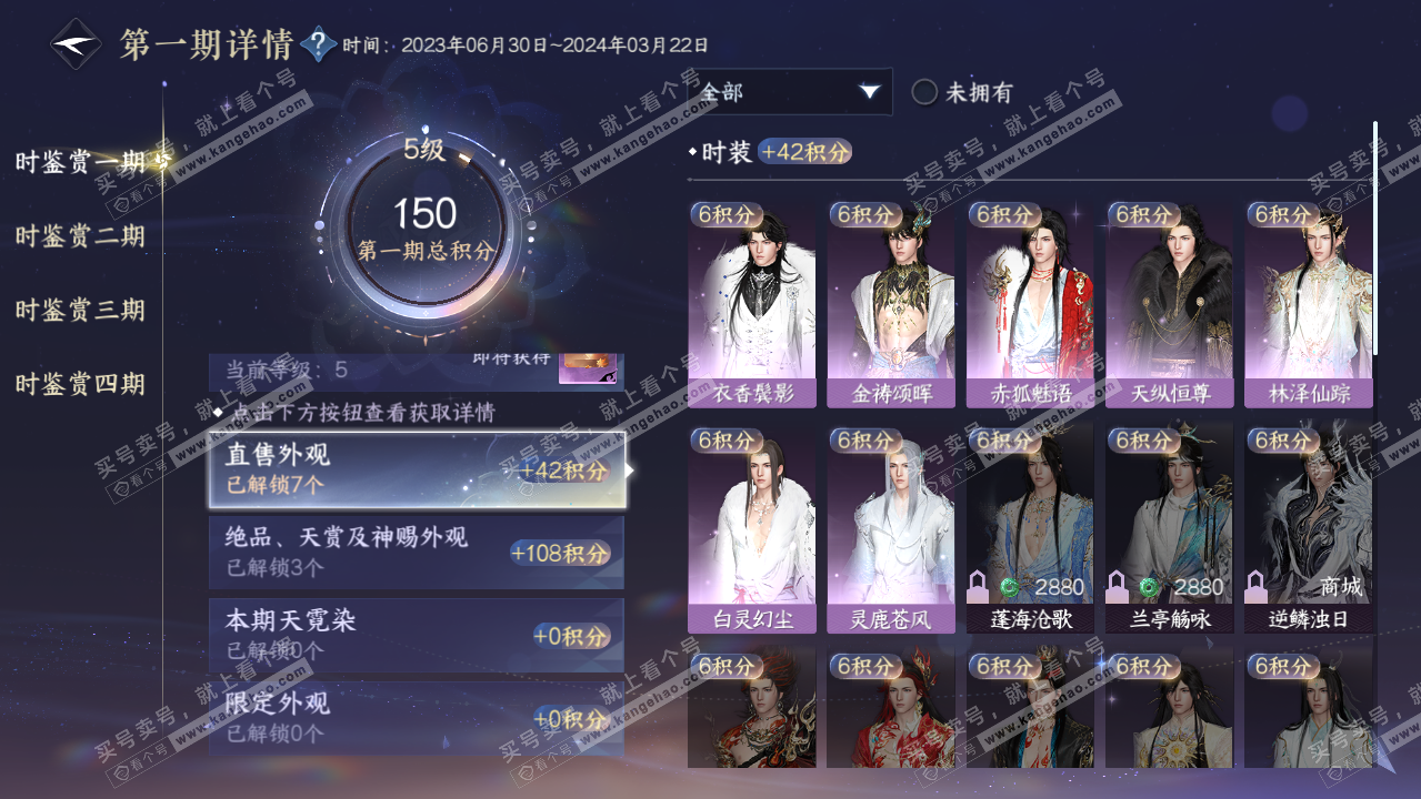 NSH319501逆水寒手游账号详情图39 NSH319501逆水寒手游账号详情图39