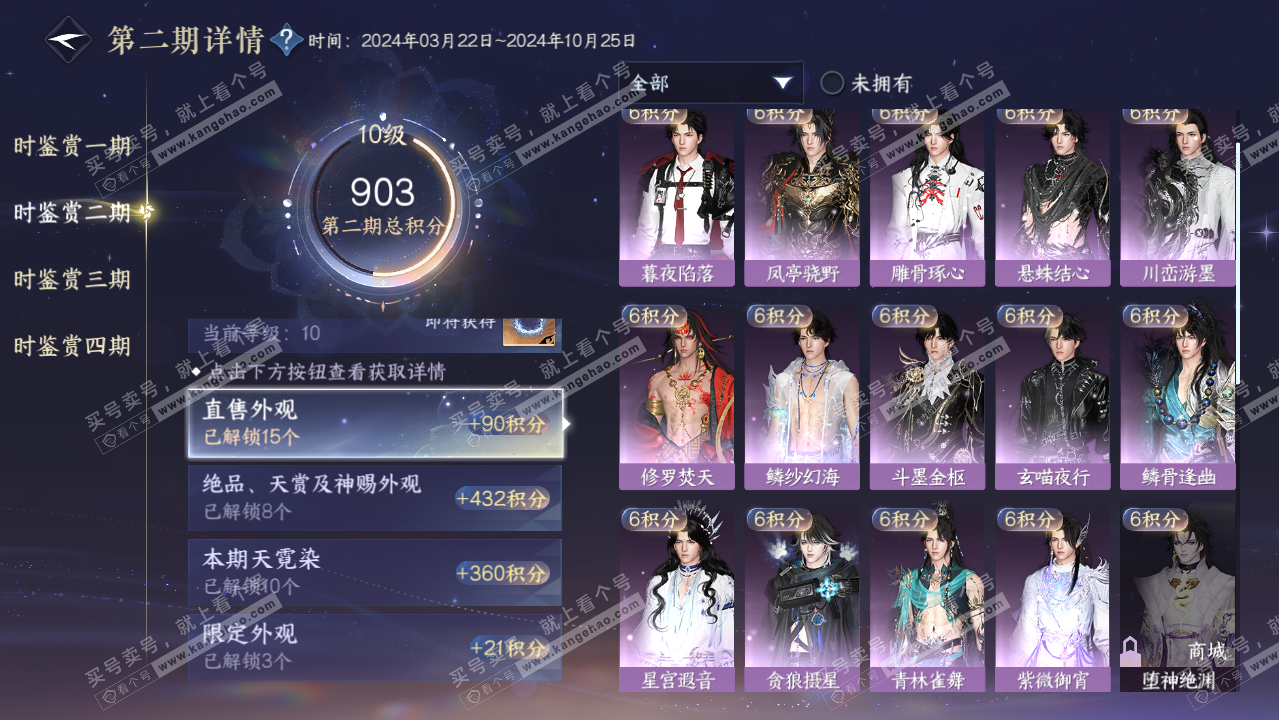 NSH319501逆水寒手游账号详情图40 NSH319501逆水寒手游账号详情图40