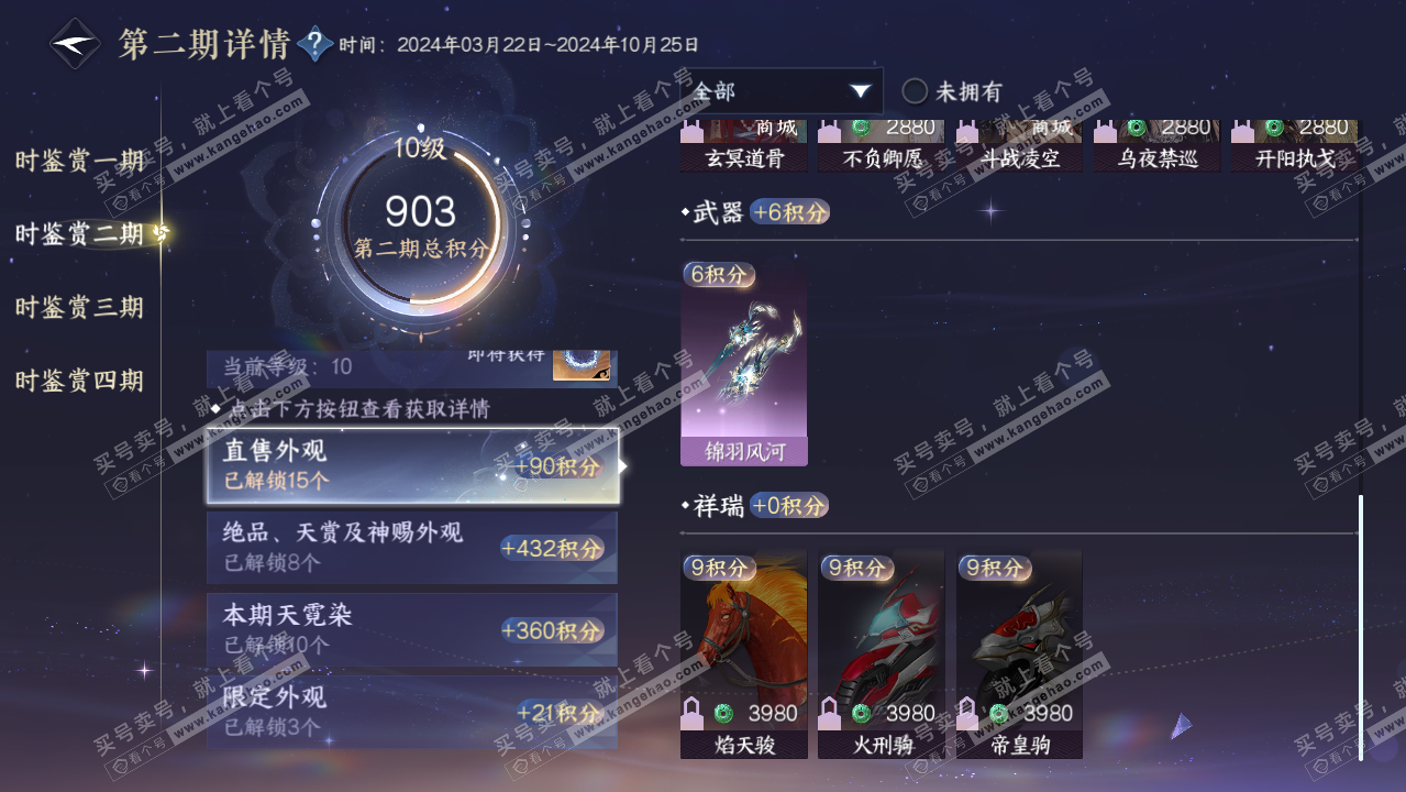 NSH319501逆水寒手游账号详情图41 NSH319501逆水寒手游账号详情图41