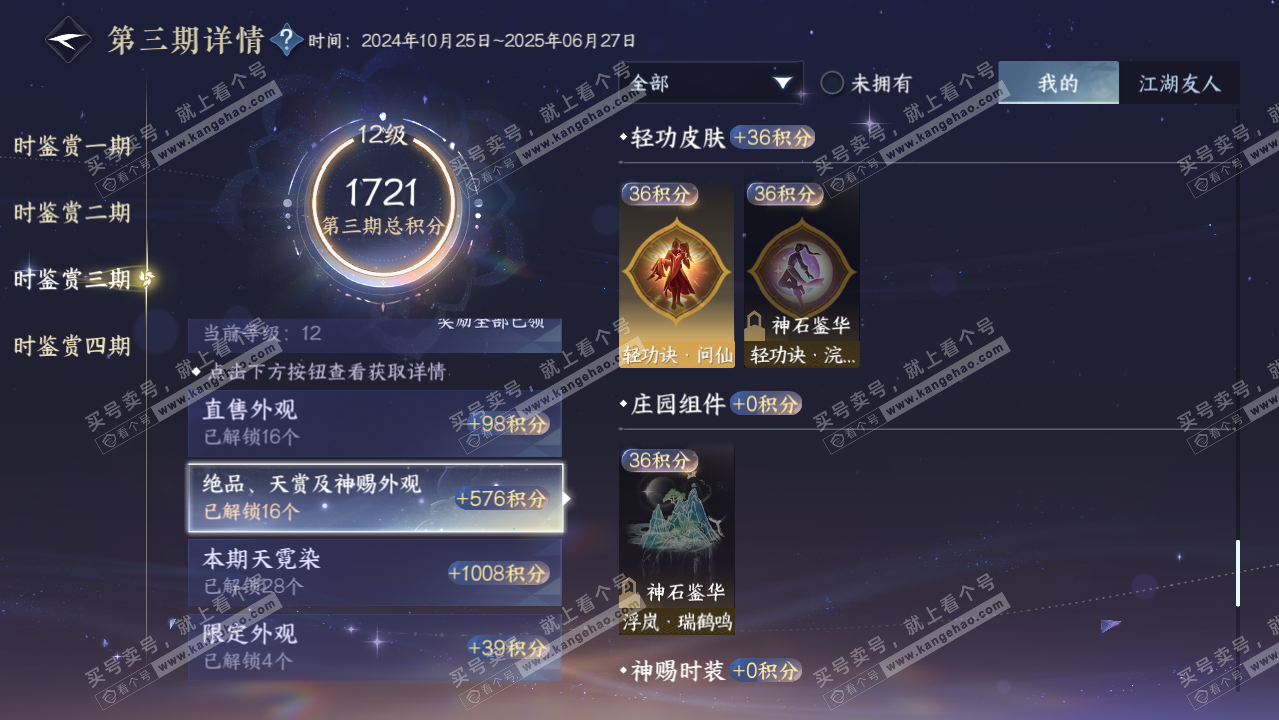 NSH319501逆水寒手游账号详情图38 NSH319501逆水寒手游账号详情图38
