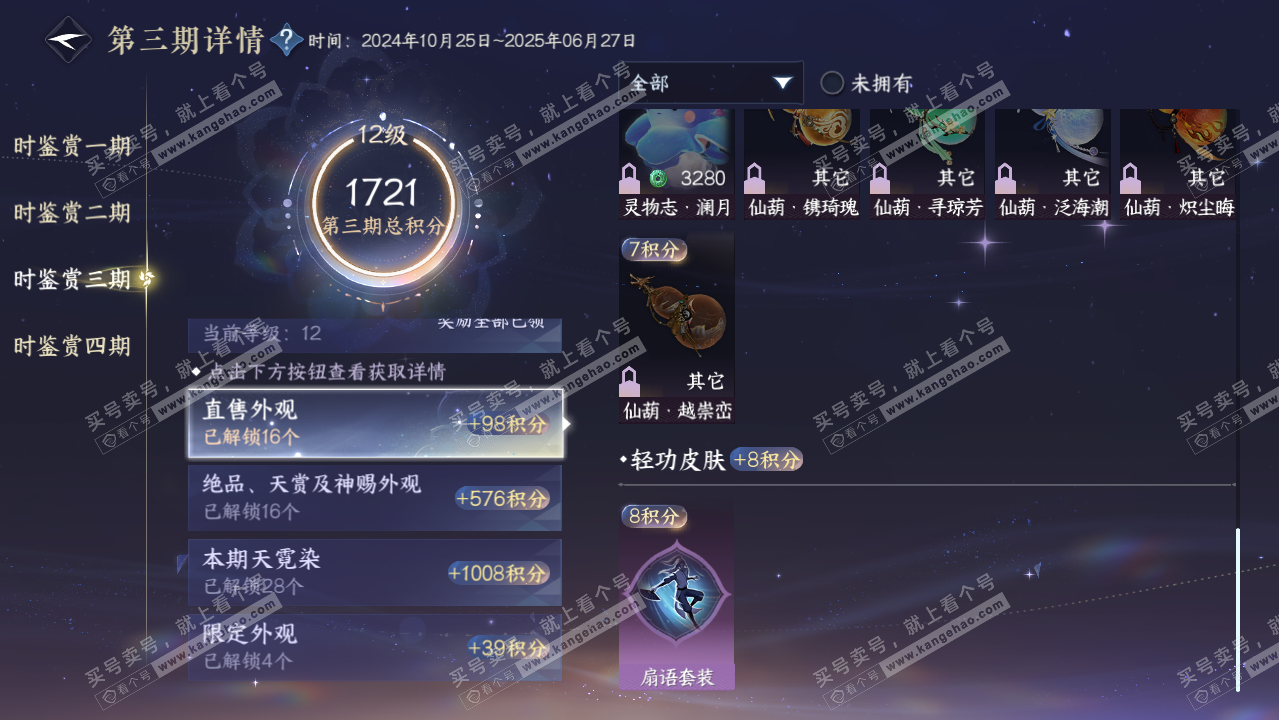 NSH319501逆水寒手游账号详情图43 NSH319501逆水寒手游账号详情图43