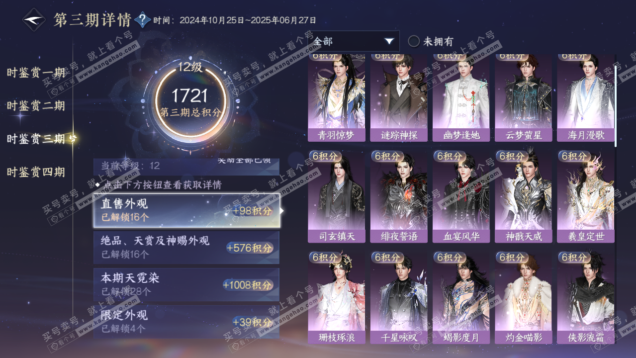 NSH319501逆水寒手游账号详情图42 NSH319501逆水寒手游账号详情图42