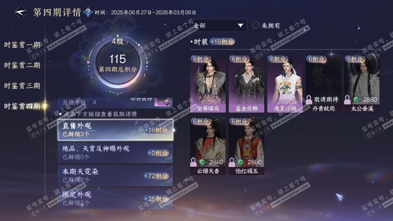 NSH319501逆水寒手游账号详情图44 NSH319501逆水寒手游账号详情图44