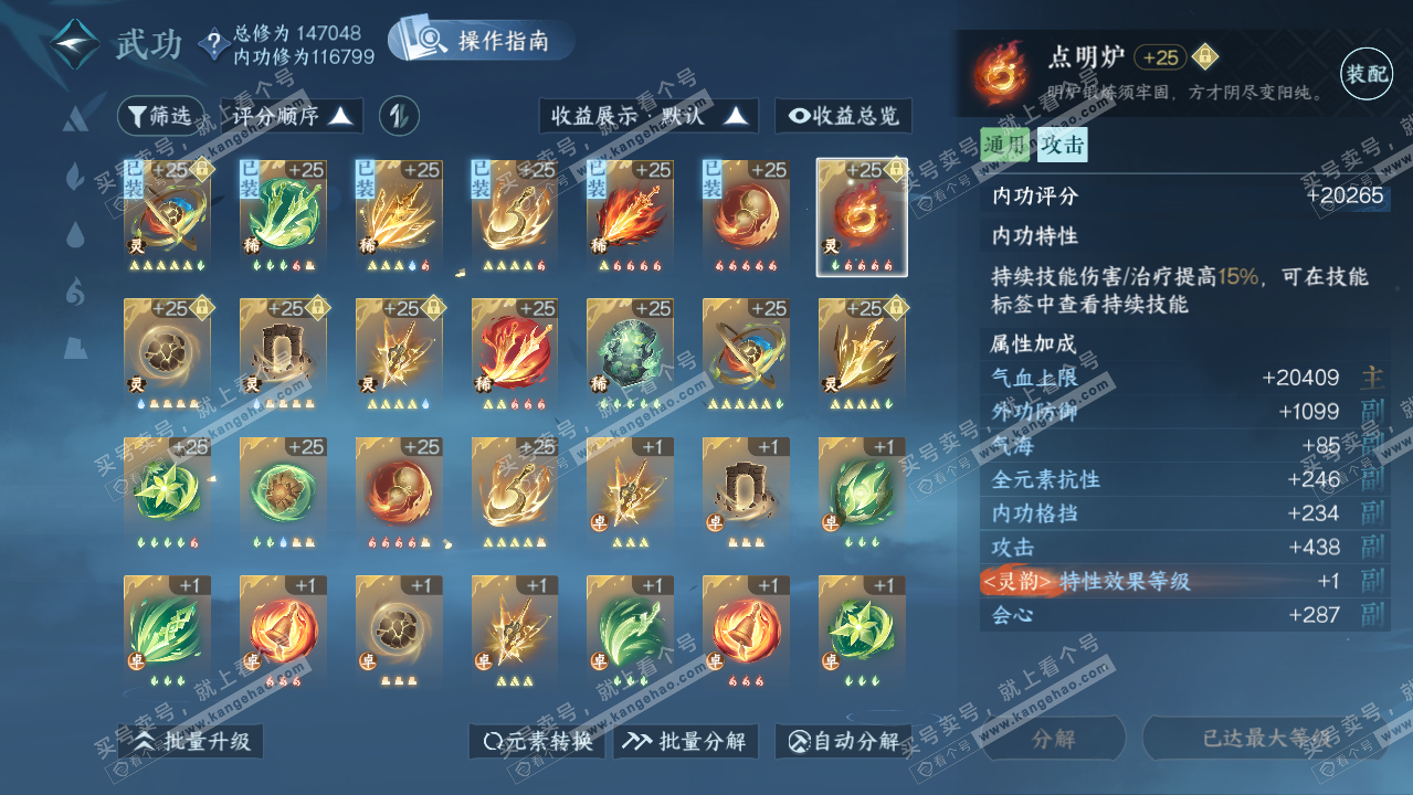 NSH319501逆水寒手游账号详情图49 NSH319501逆水寒手游账号详情图49