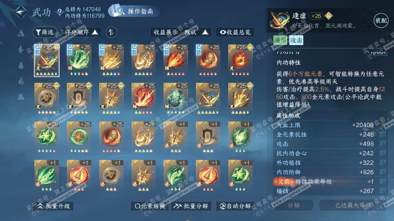 NSH319501逆水寒手游账号详情图48 NSH319501逆水寒手游账号详情图48