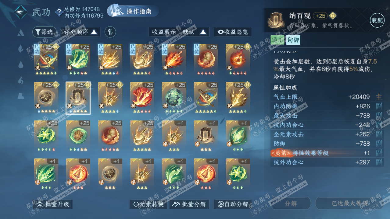NSH319501逆水寒手游账号详情图51 NSH319501逆水寒手游账号详情图51