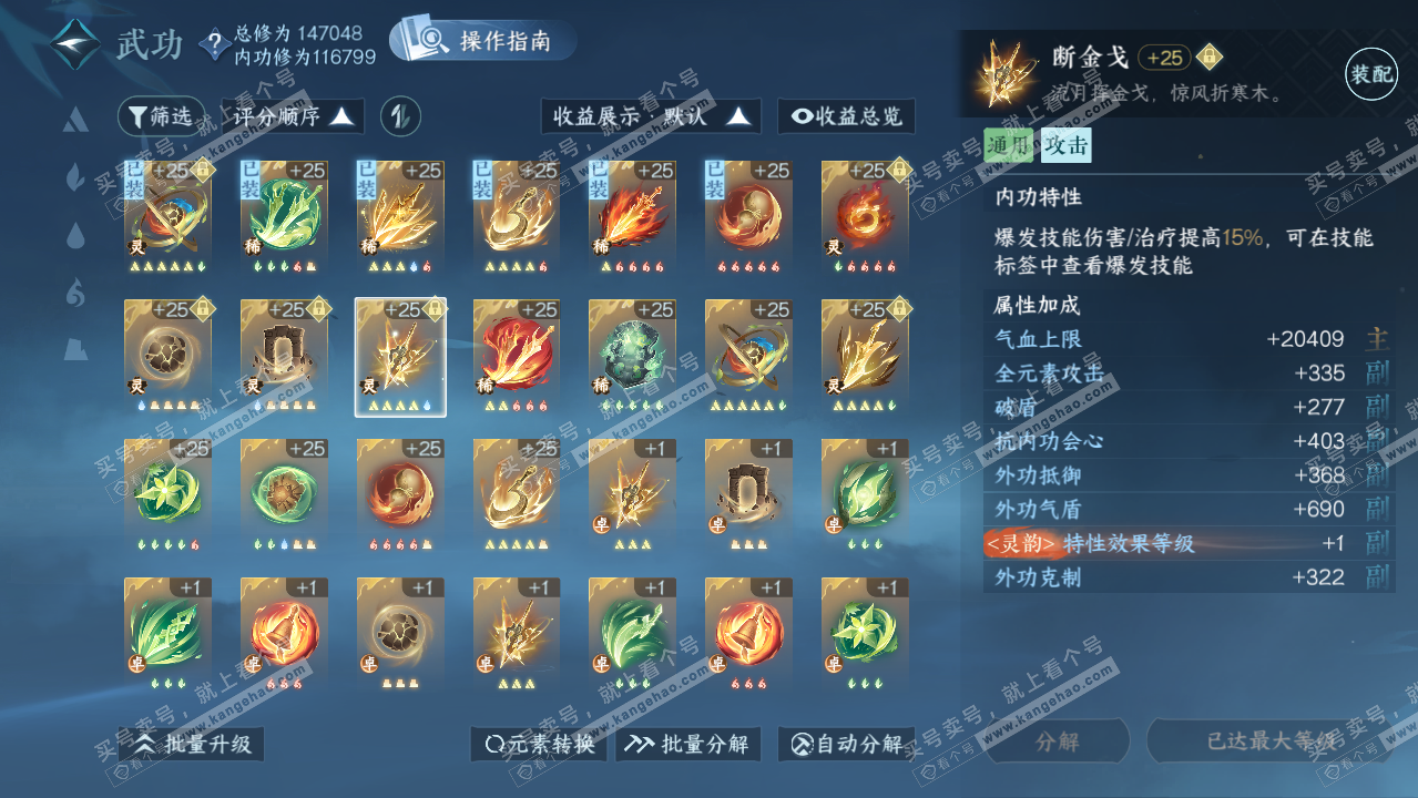 NSH319501逆水寒手游账号详情图52 NSH319501逆水寒手游账号详情图52