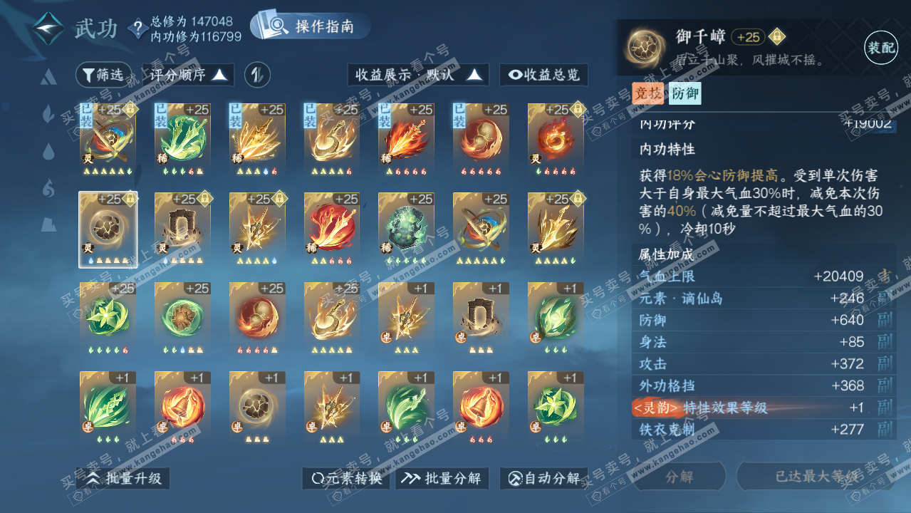 NSH319501逆水寒手游账号详情图50 NSH319501逆水寒手游账号详情图50
