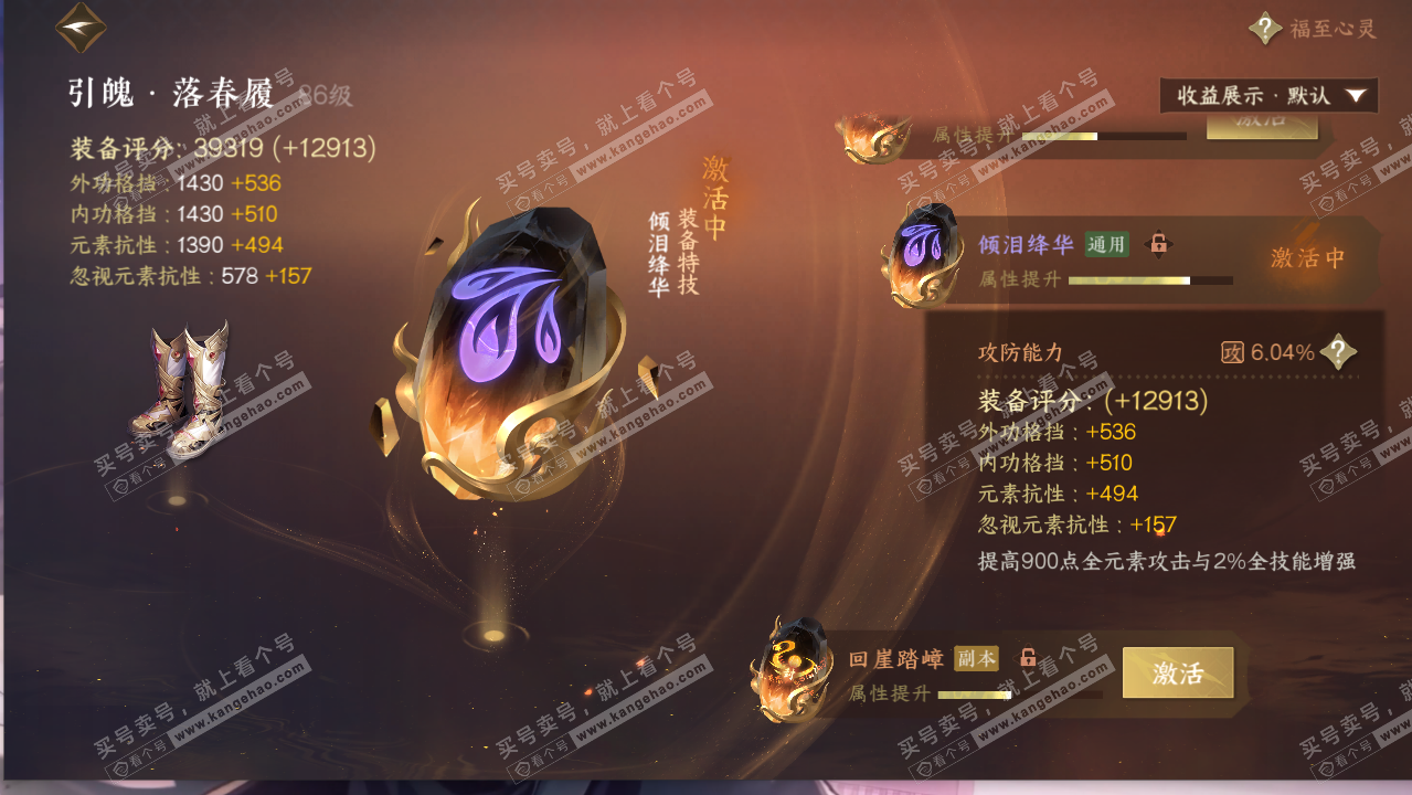 NSH319501逆水寒手游账号详情图58 NSH319501逆水寒手游账号详情图58