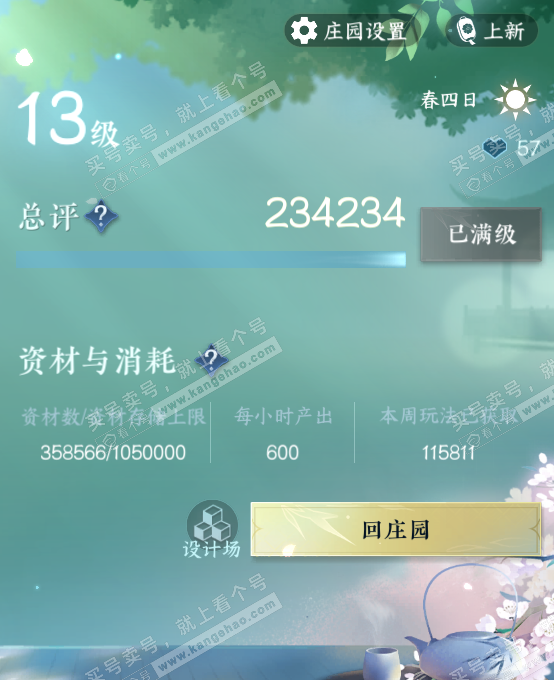 NSH319501逆水寒手游账号详情图62 NSH319501逆水寒手游账号详情图62