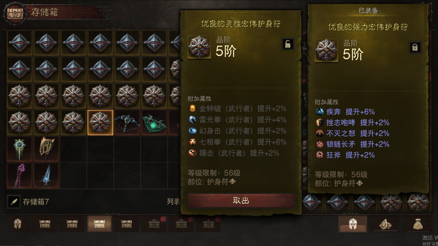 AH61777暗黑不朽账号详情图42 AH61777暗黑不朽账号详情图42