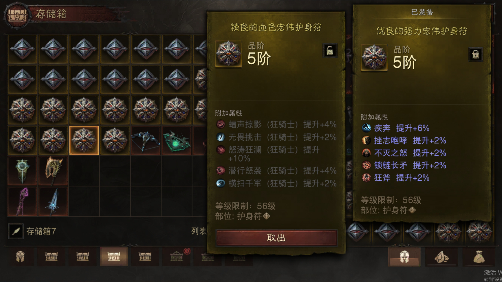 AH61777暗黑不朽账号详情图41 AH61777暗黑不朽账号详情图41