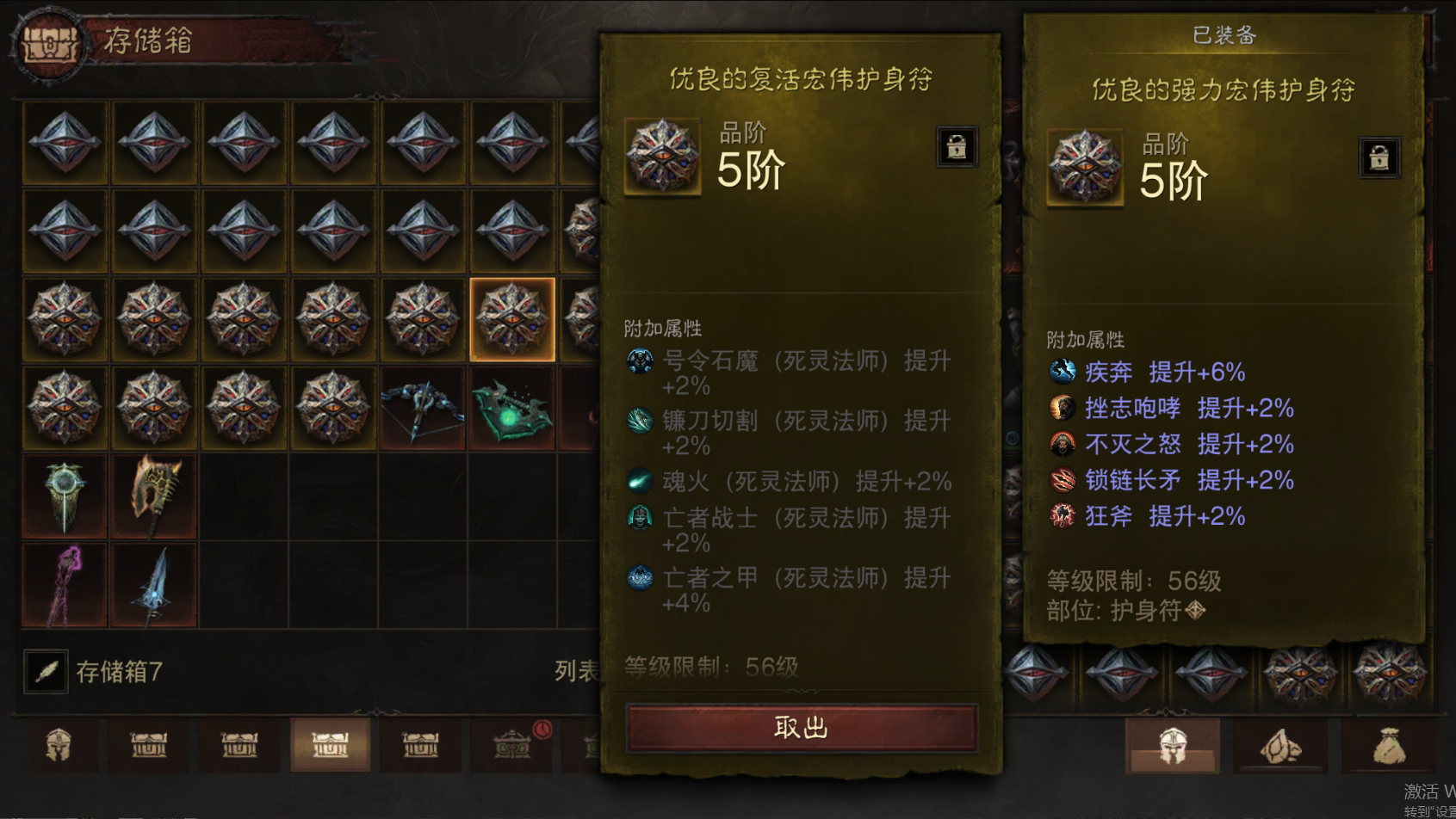 AH61777暗黑不朽账号详情图36 AH61777暗黑不朽账号详情图36