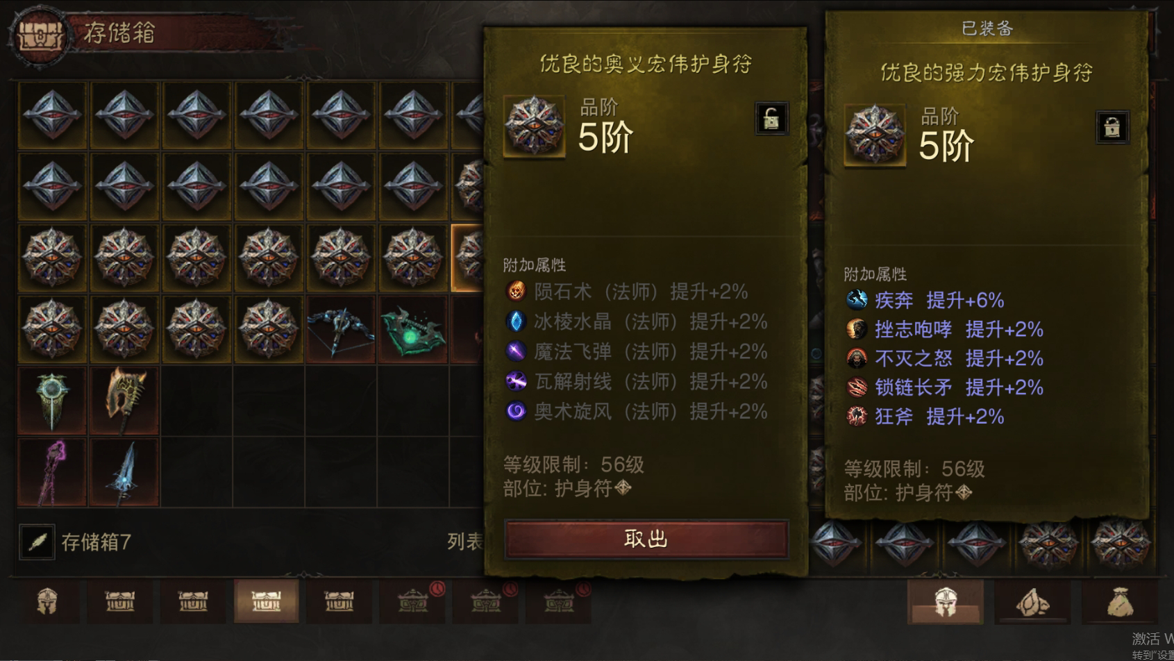 AH61777暗黑不朽账号详情图37 AH61777暗黑不朽账号详情图37