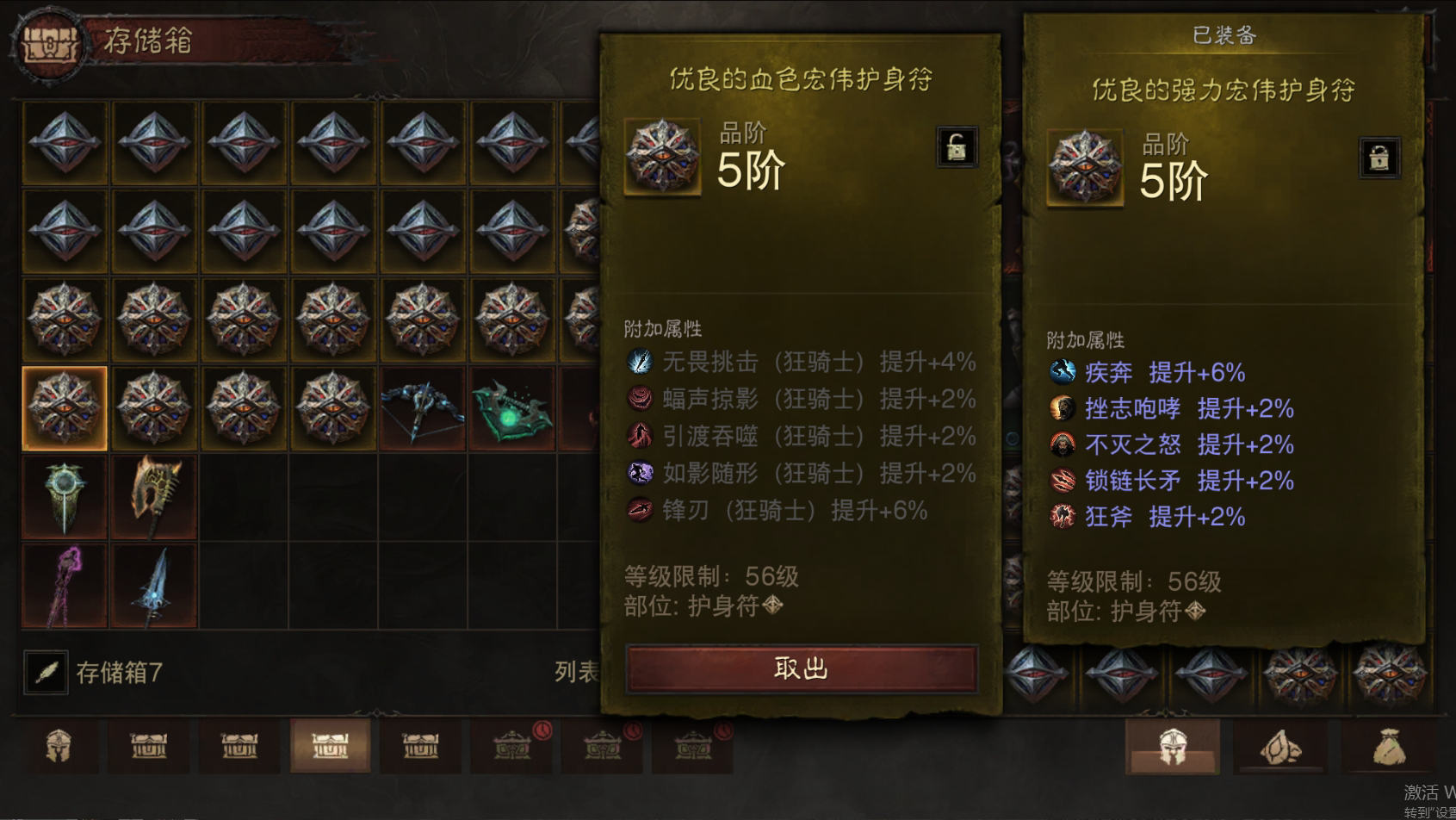 AH61777暗黑不朽账号详情图39 AH61777暗黑不朽账号详情图39