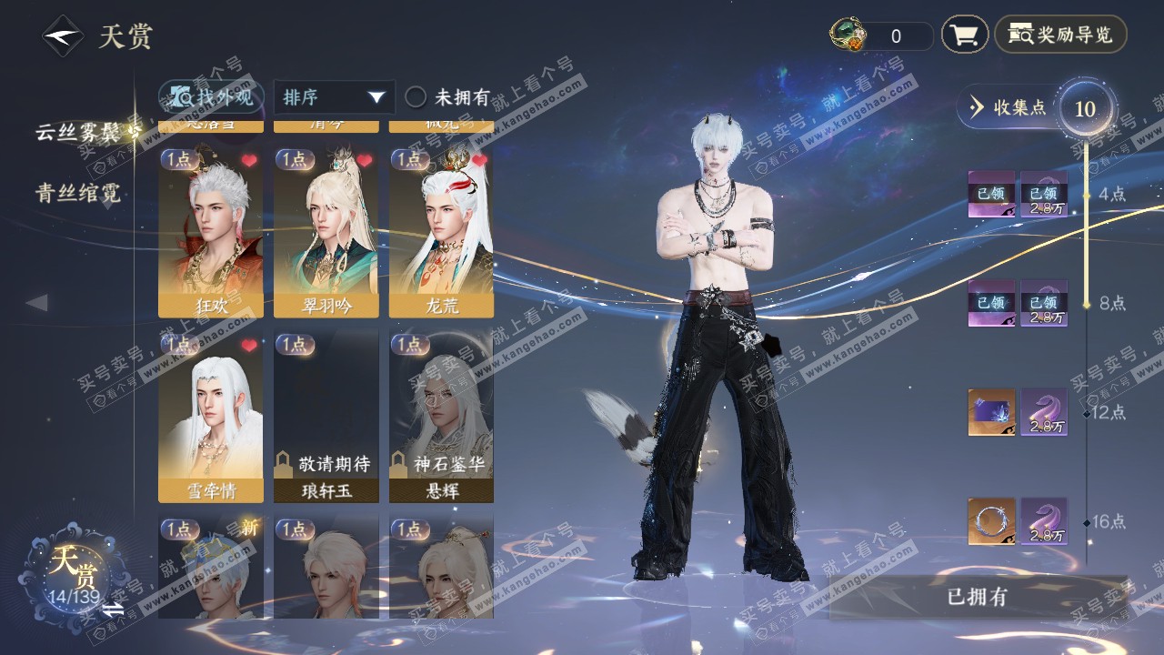 NSH319504逆水寒手游账号详情图12