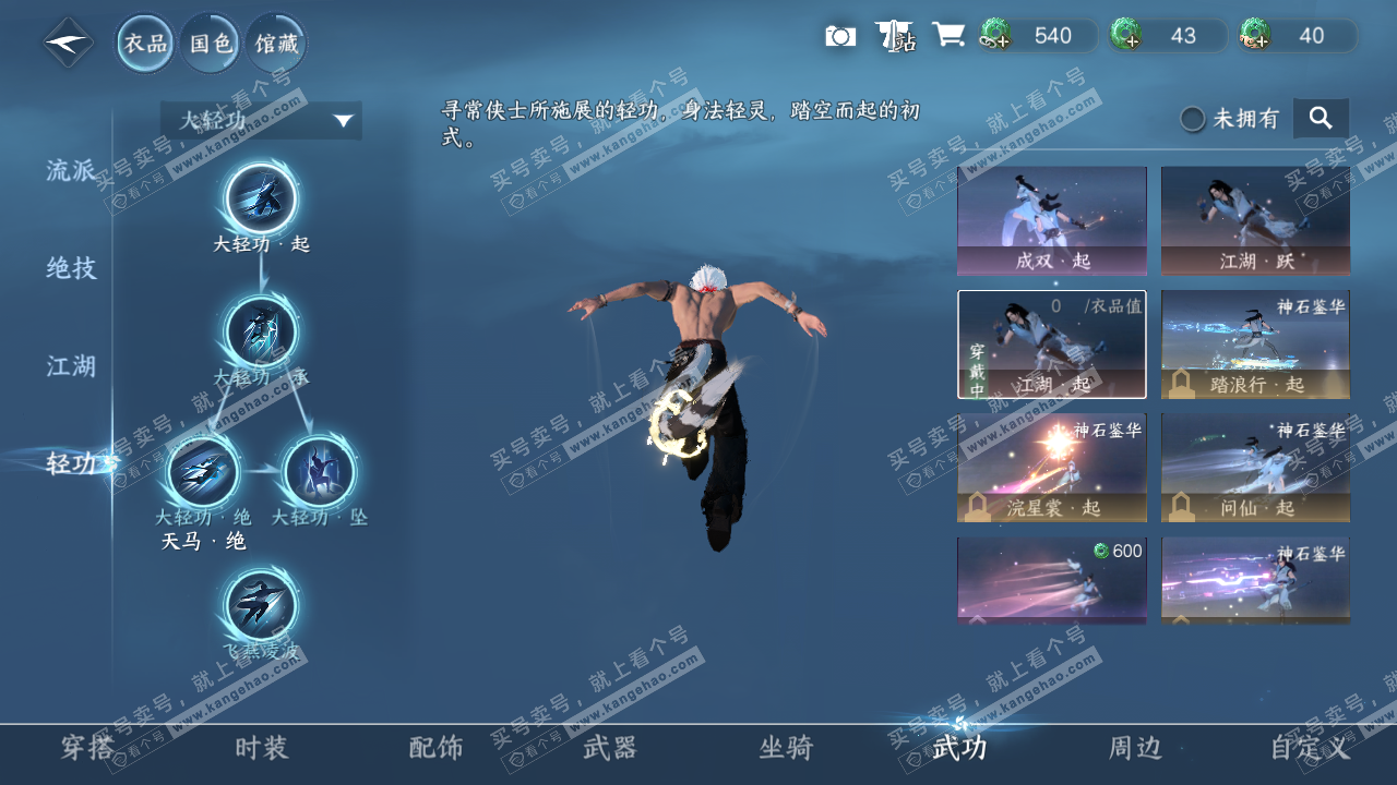 NSH319504逆水寒手游账号详情图8