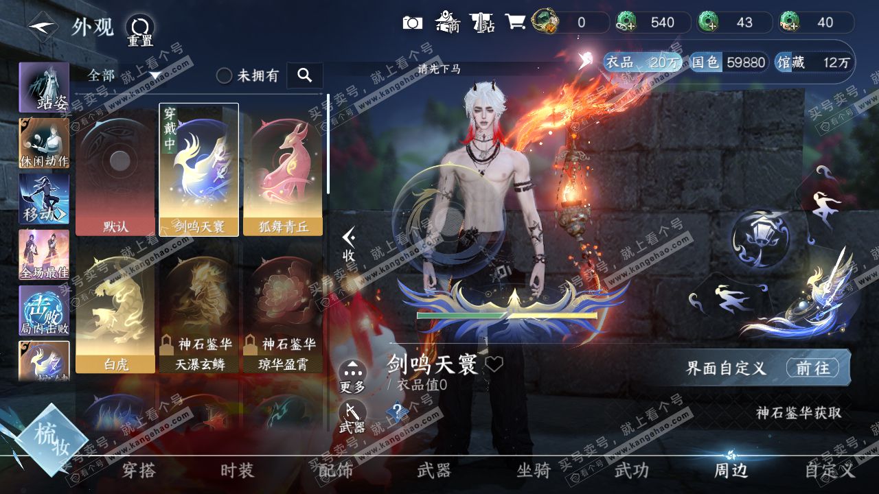 NSH319504逆水寒手游账号详情图9