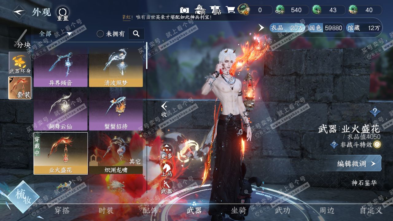 NSH319504逆水寒手游账号详情图6
