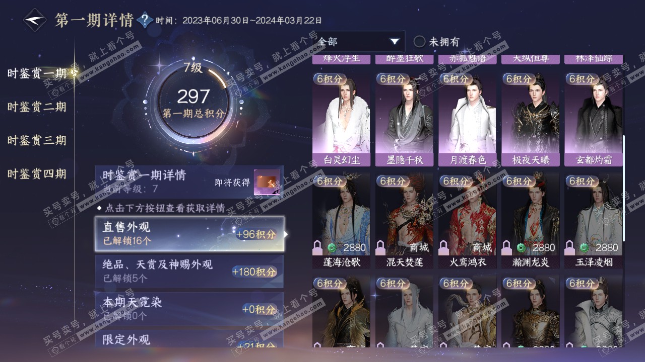 NSH319504逆水寒手游账号详情图16