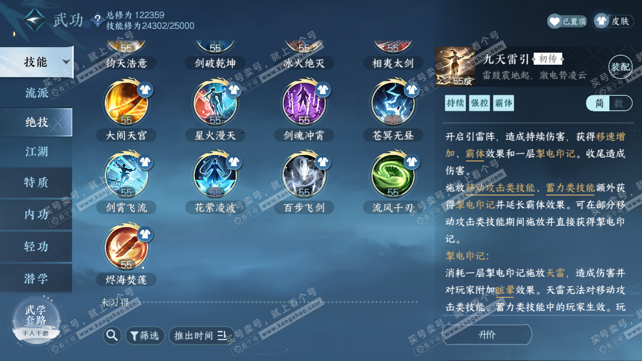 NSH319504逆水寒手游账号详情图21