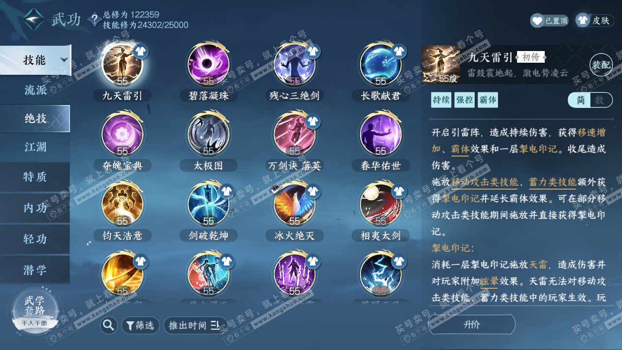 NSH319504逆水寒手游账号详情图20