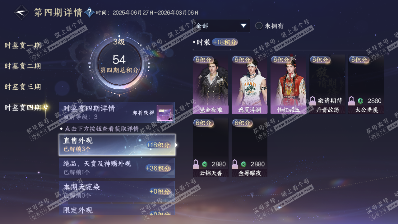 NSH319504逆水寒手游账号详情图19