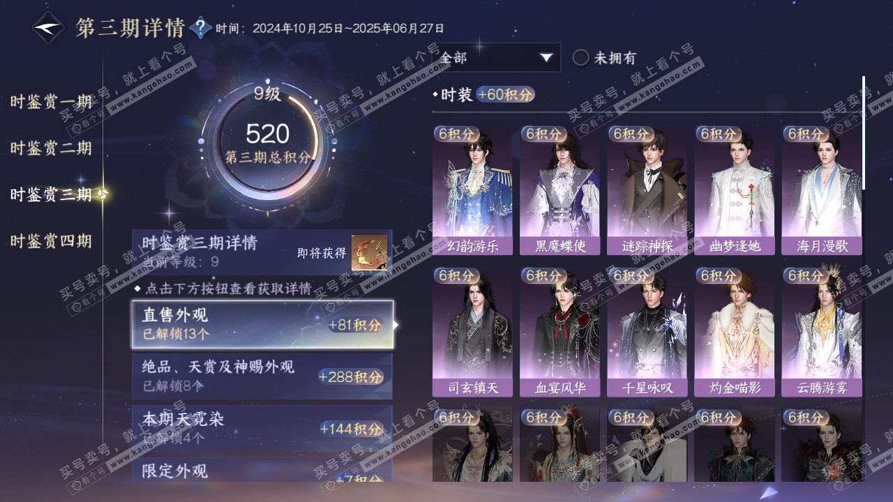 NSH319504逆水寒手游账号详情图18