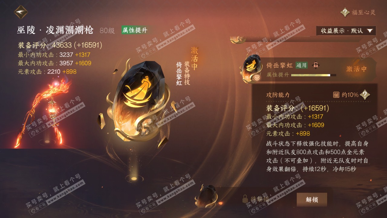 NSH319504逆水寒手游账号详情图25