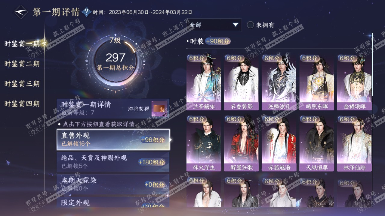 NSH319504逆水寒手游账号详情图15