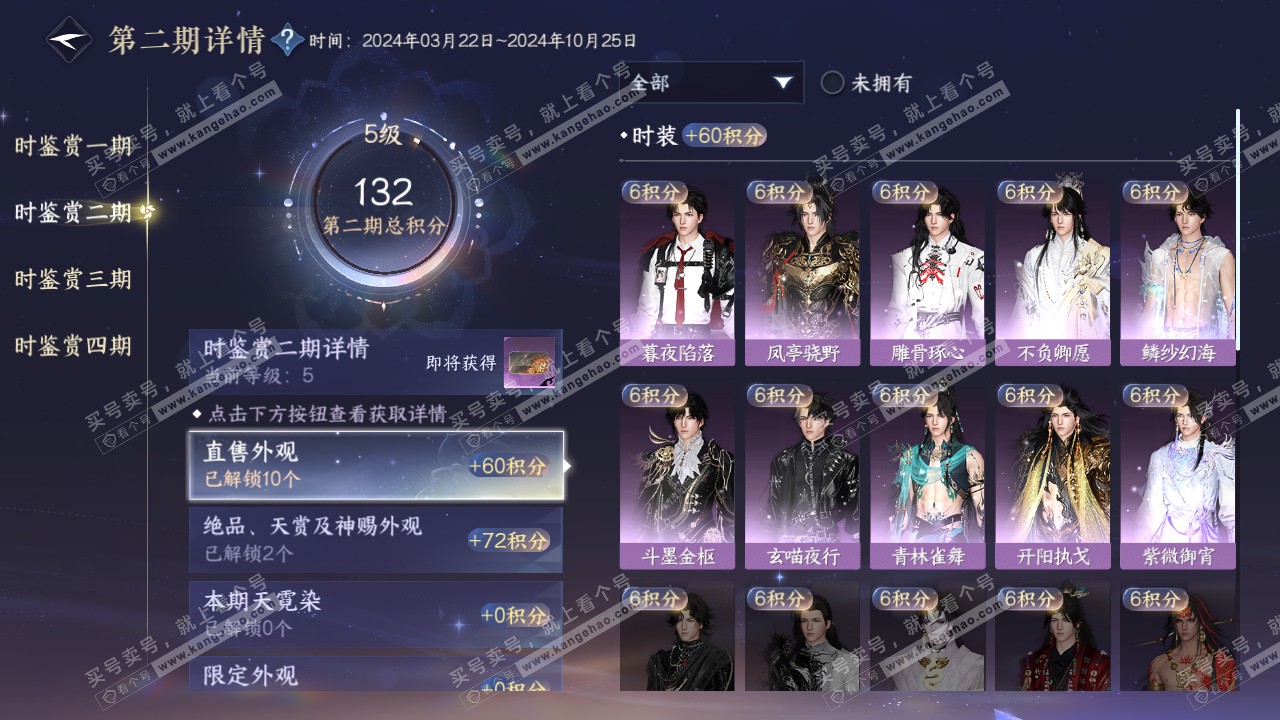 NSH319504逆水寒手游账号详情图17
