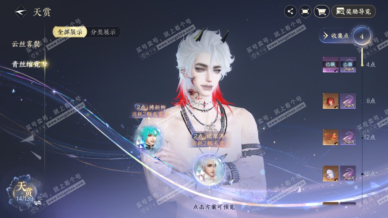 NSH319504逆水寒手游账号详情图14