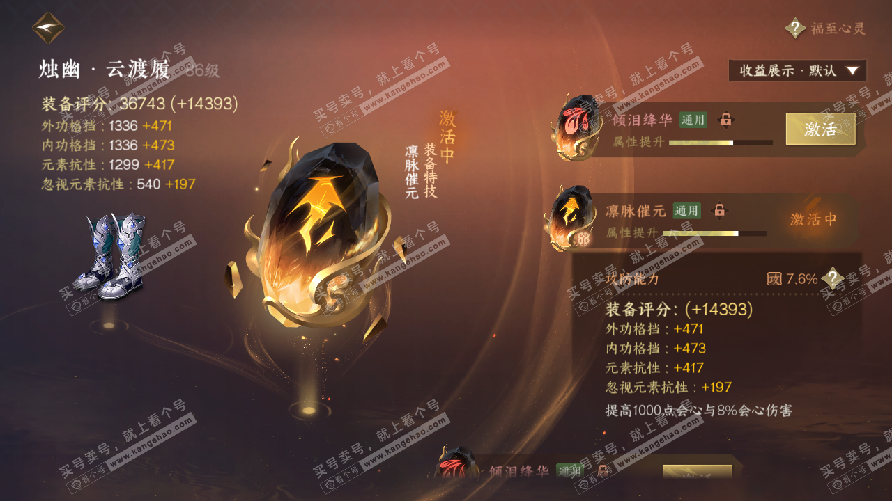 NSH319504逆水寒手游账号详情图29
