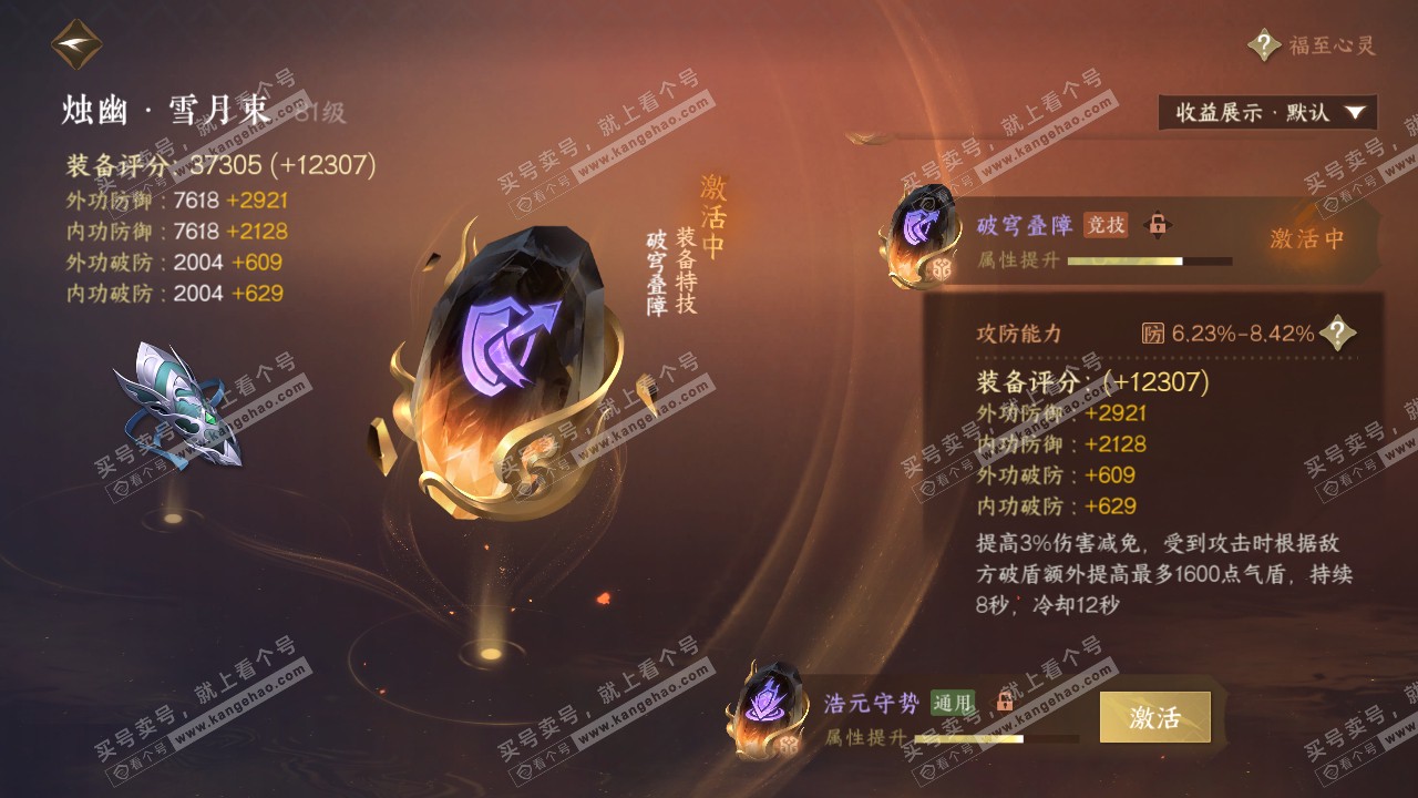 NSH319504逆水寒手游账号详情图26