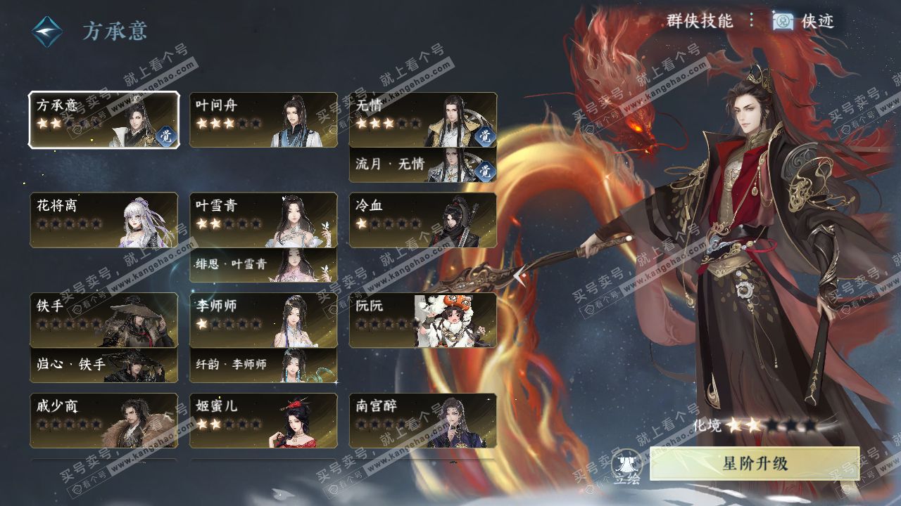 NSH319504逆水寒手游账号详情图31