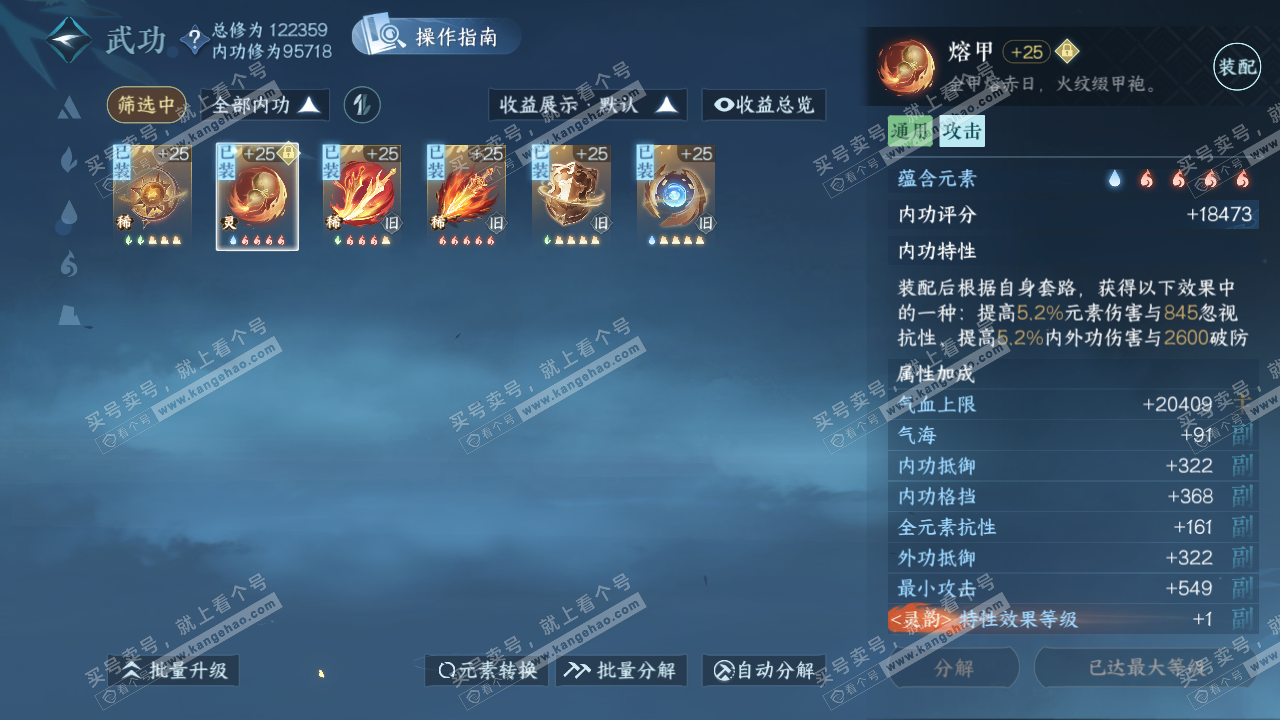 NSH319504逆水寒手游账号详情图24