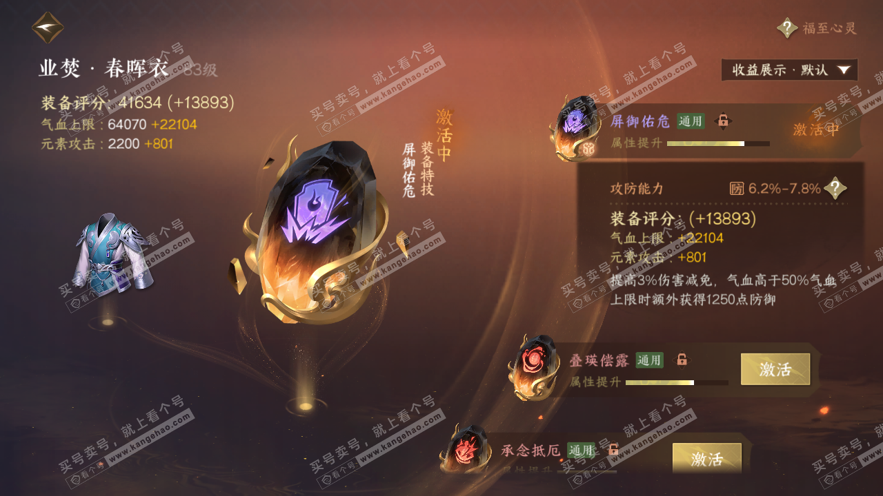 NSH319504逆水寒手游账号详情图27