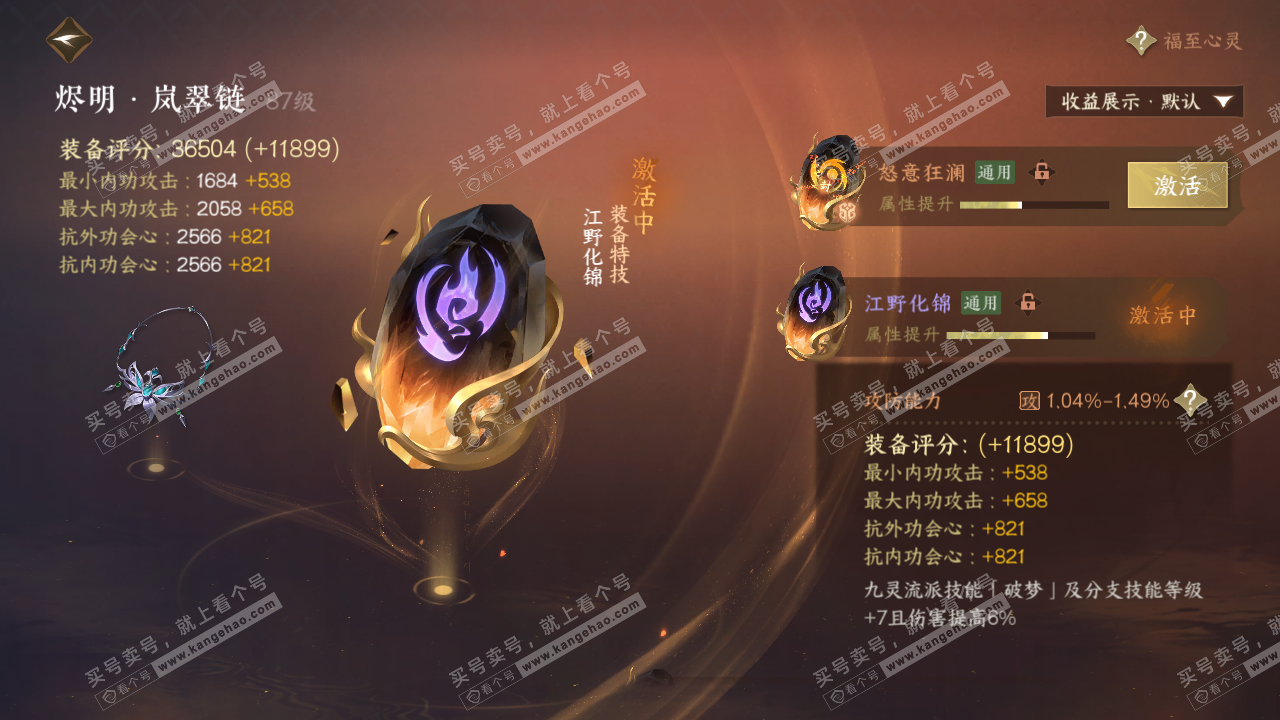NSH319504逆水寒手游账号详情图30