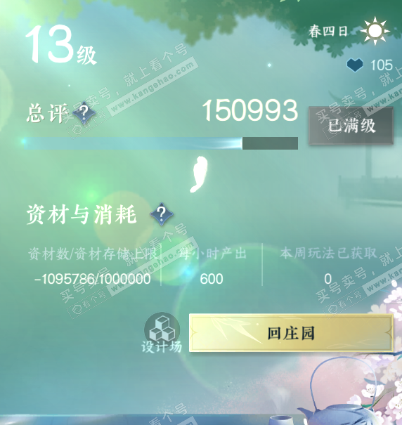NSH319504逆水寒手游账号详情图34