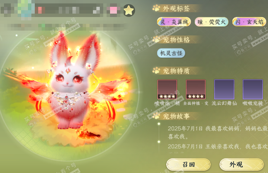 NSH319504逆水寒手游账号详情图36