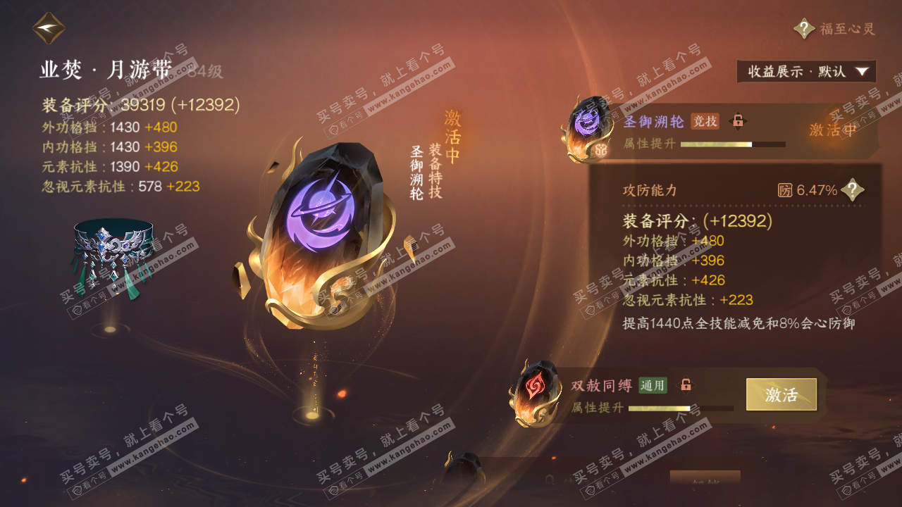 NSH319504逆水寒手游账号详情图28